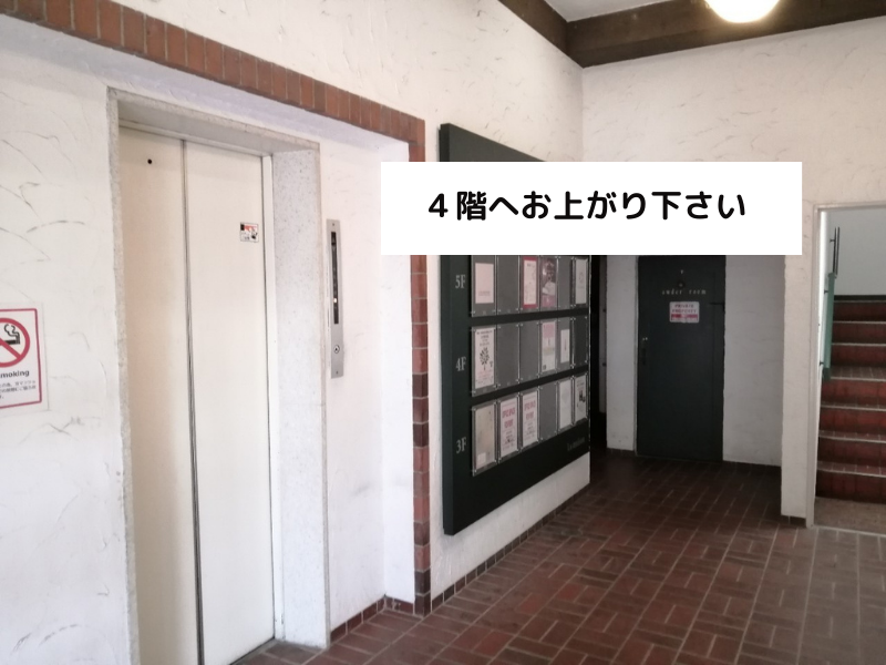 エレベーターで4階へお上がりください